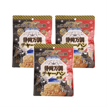 静岡万調チャーハンの素３食入×３個セット