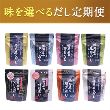 【味を選べる】勝男屋のだし定期便