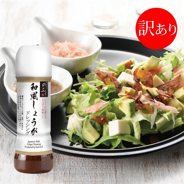 【大人気】★賞味期限2026年1月1日以降★和風しょうがドレッシング