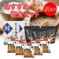 ★賞味期限2025年11月1日迄★朝食おすすめセット